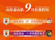 米兰体育-崔康熙停赛！主场迎战武汉三镇，山东泰山传来好消息！的简单介绍