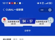 米兰体育官网-犹入无人之境！CUBAL晒北大管子煜无解跳投打成2+1