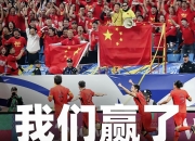 米兰体育官方网站-强大对手势在必得，球队备战决赛的简单介绍