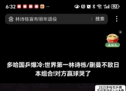 米兰体育官网-关键比赛中，梦魇之翼爆冷夺胜，粉丝高呼其名