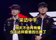 米兰体育登录-包含Gumayusi：我们会让BLG想起去年全球总决赛的噩梦的词条