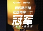 米兰体育登录-第一个赛段确实打的很差，一路走来确实很难