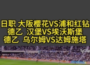 米兰体育登录-关于大阪樱花备战有序，为重要比赛做足准备的信息