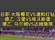 米兰体育登录-关于大阪樱花备战有序，为重要比赛做足准备的信息