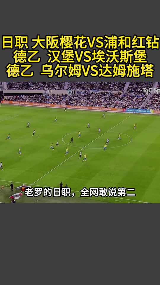 关于大阪樱花备战有序，为重要比赛做足准备的信息