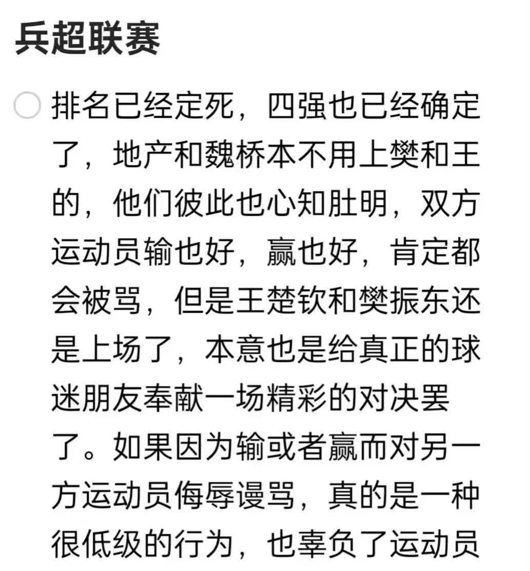 战罢四强赛！焦点已转向决赛