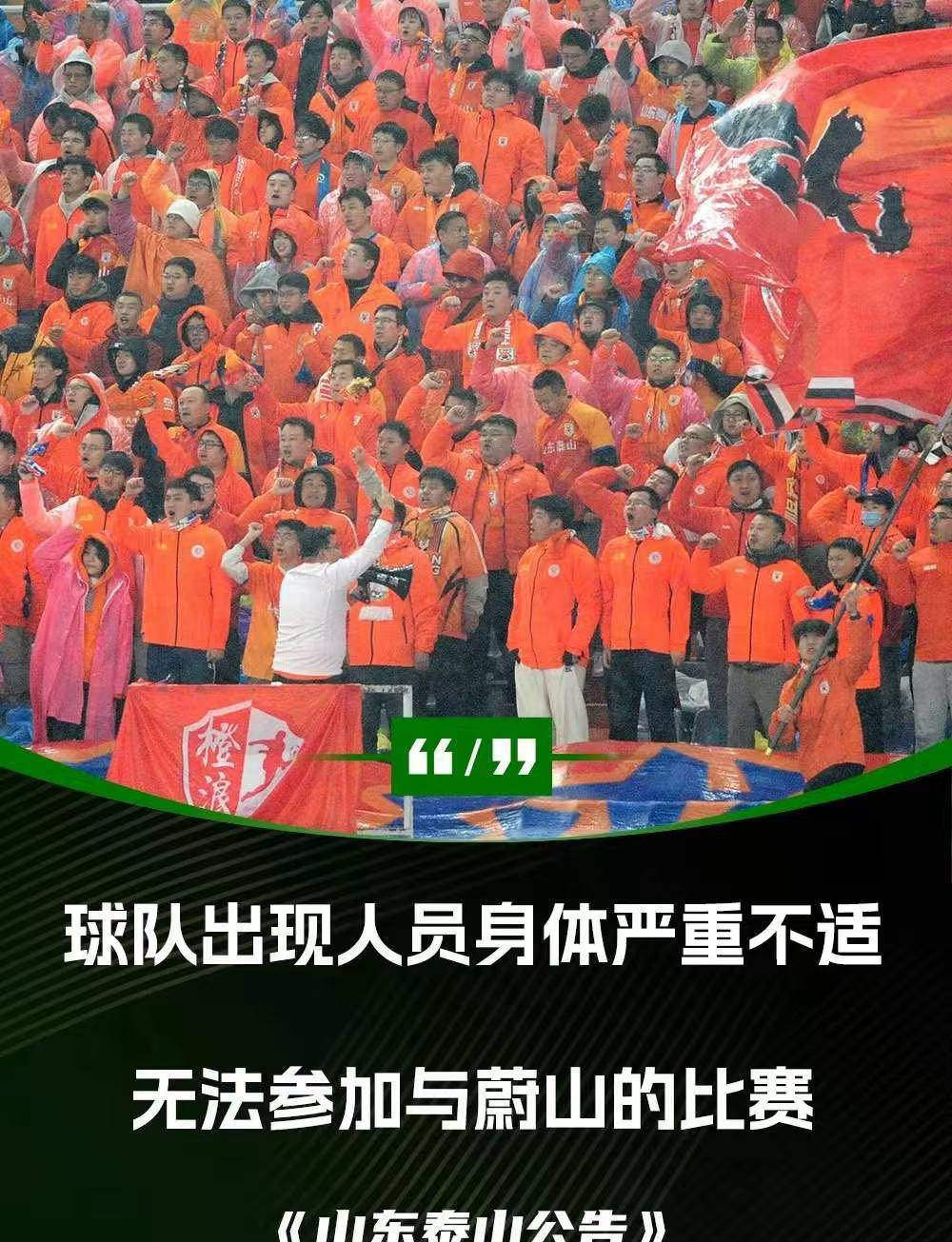 鲁能主场大胜，霸气复苏
