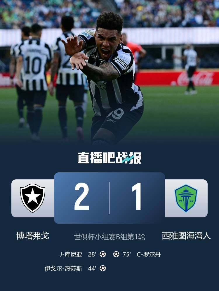 阿尔艾因备战世俱杯半决赛，西雅图海湾者状态成关键(2025世俱杯)