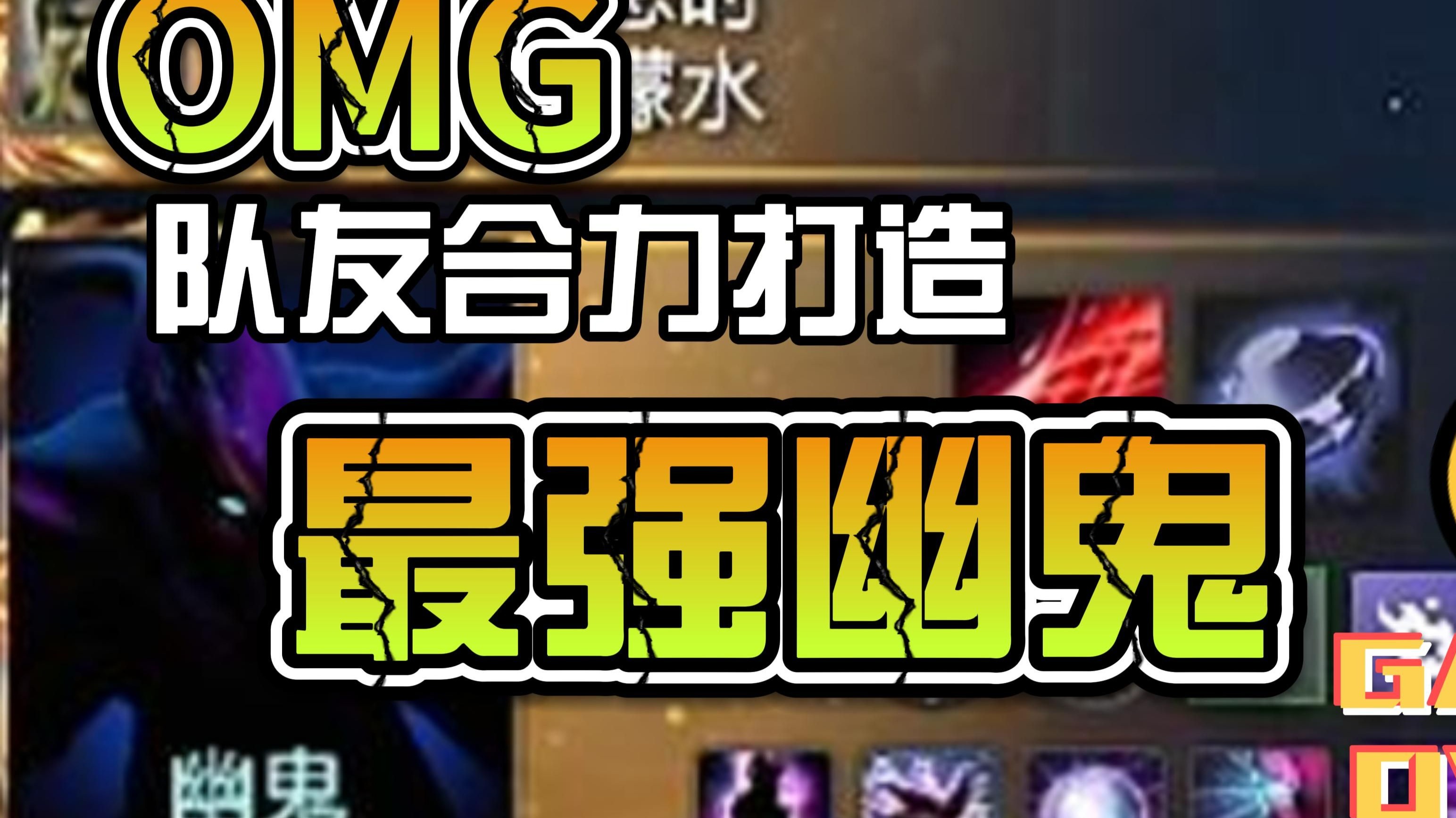 幽魂战线在刀塔赛事中强势突围，操作拉满