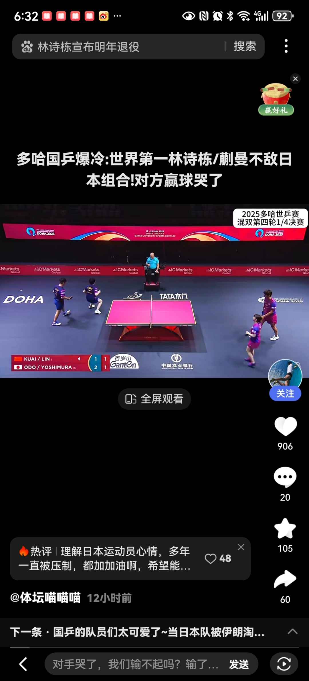 关键比赛中，梦魇之翼爆冷夺胜，粉丝高呼其名