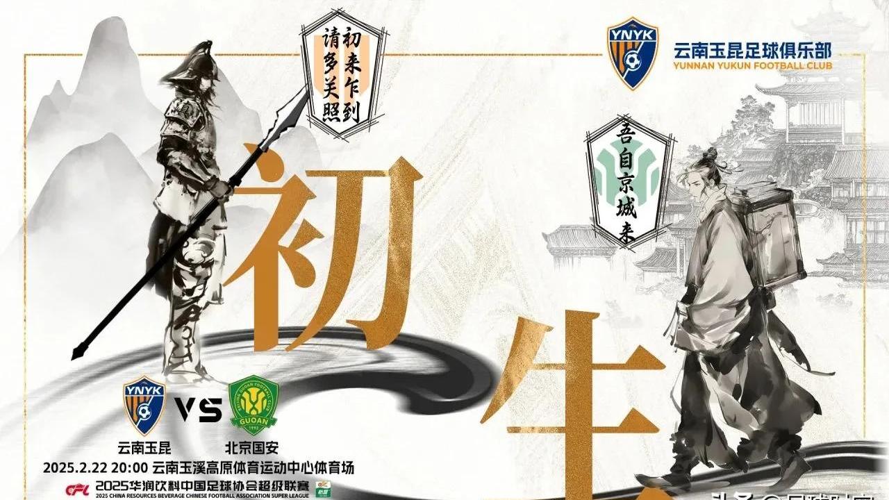 包含北京国安逆转云南玉昆原因揭晓！球迷第二次发声，这回说的词条