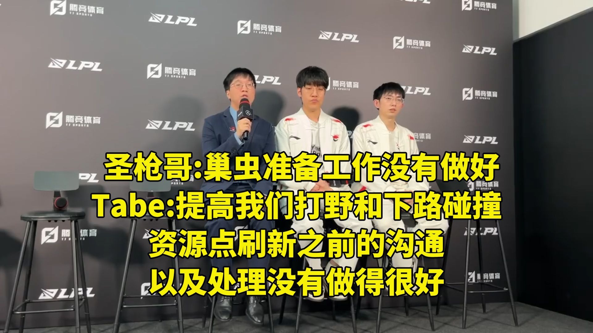LPL季中赛迎来首败！圣枪哥沦为突破口，观众：Tabe选Bin是对的