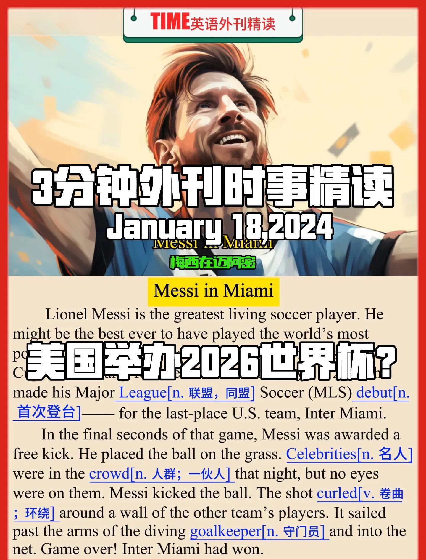 跨界！梅西的“神来之笔”：一记头球如何震撼数字艺术世界的简单介绍