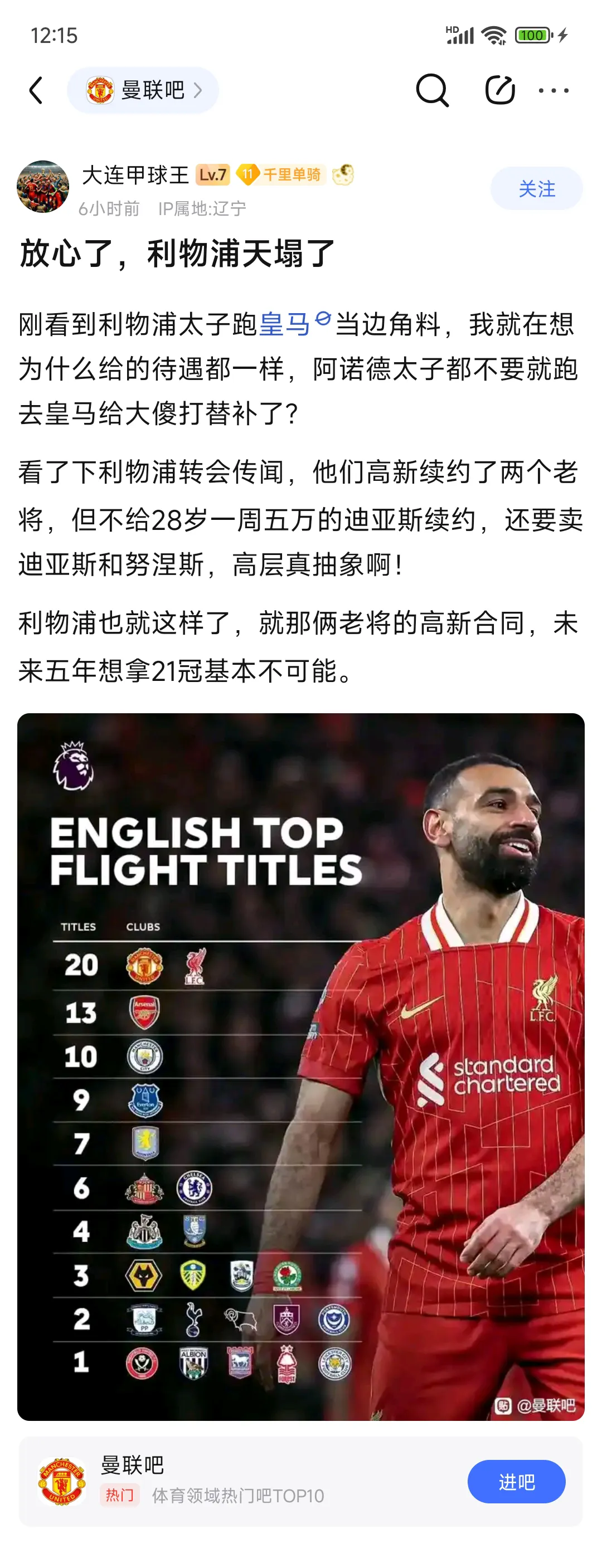 利物浦将分三期支付埃基蒂克转会费，每年3000万欧