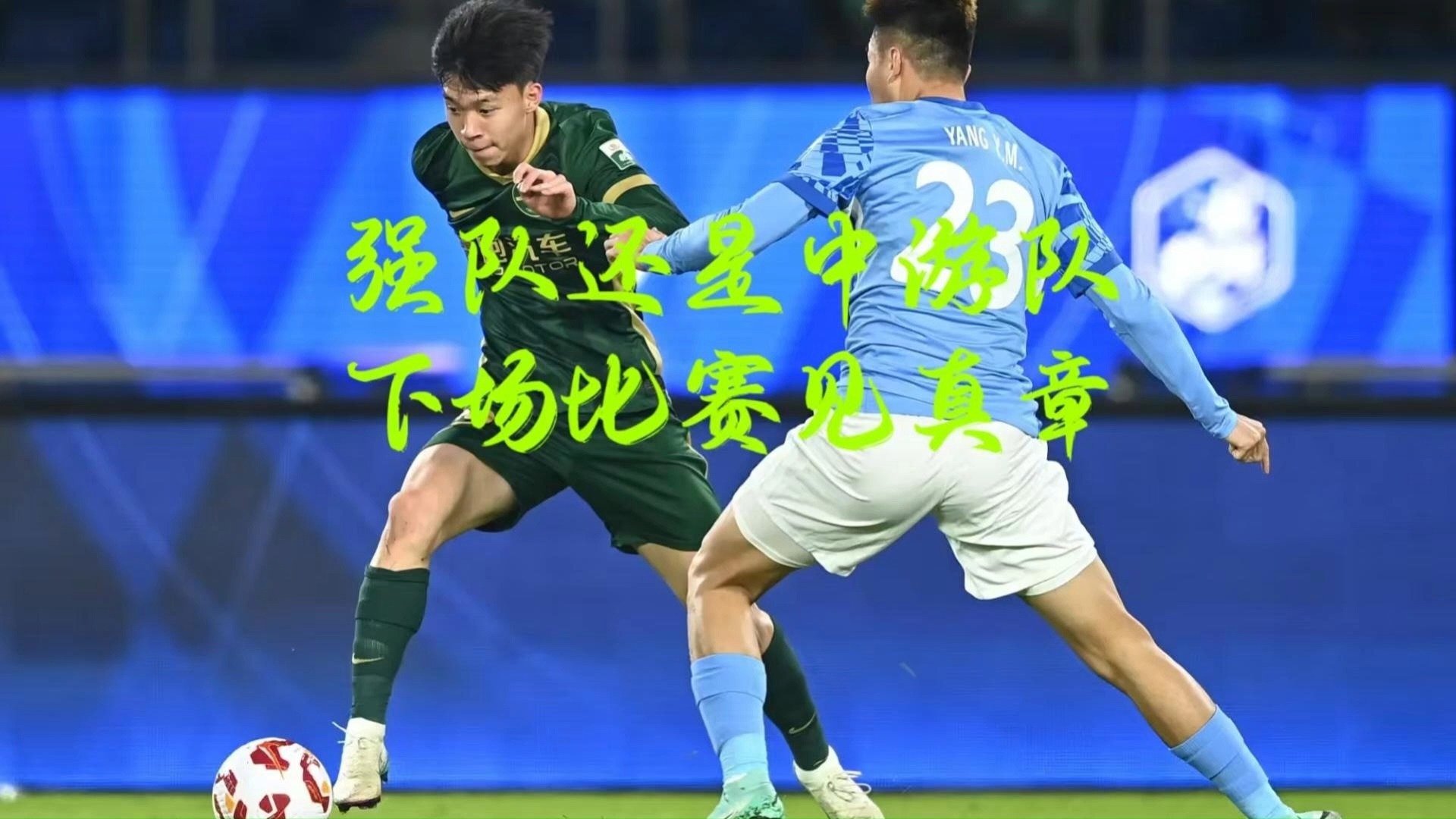 球队为荣誉而战，每场比赛都是一次考验