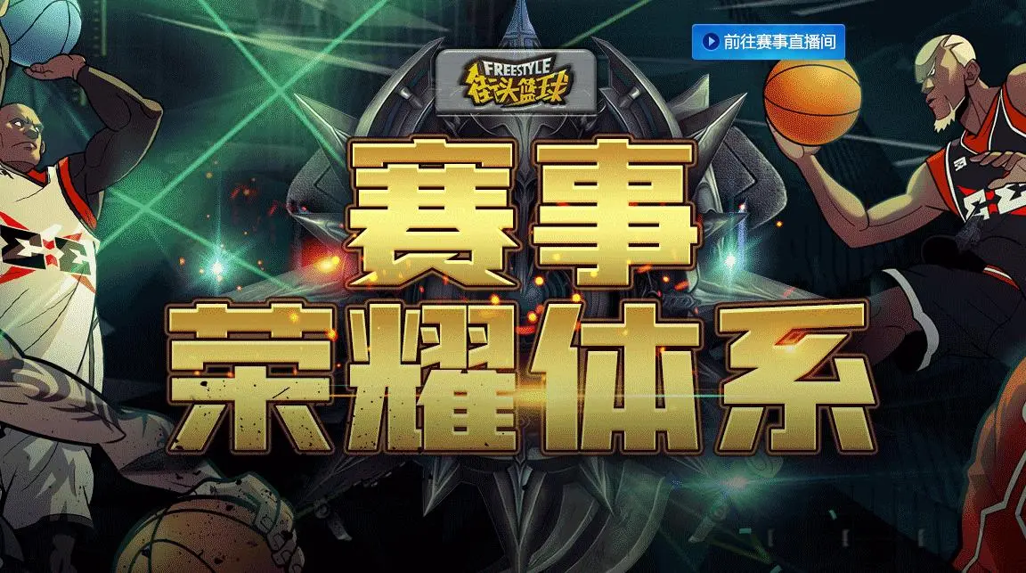 包含日本篮球职业联赛启动线上直播的词条