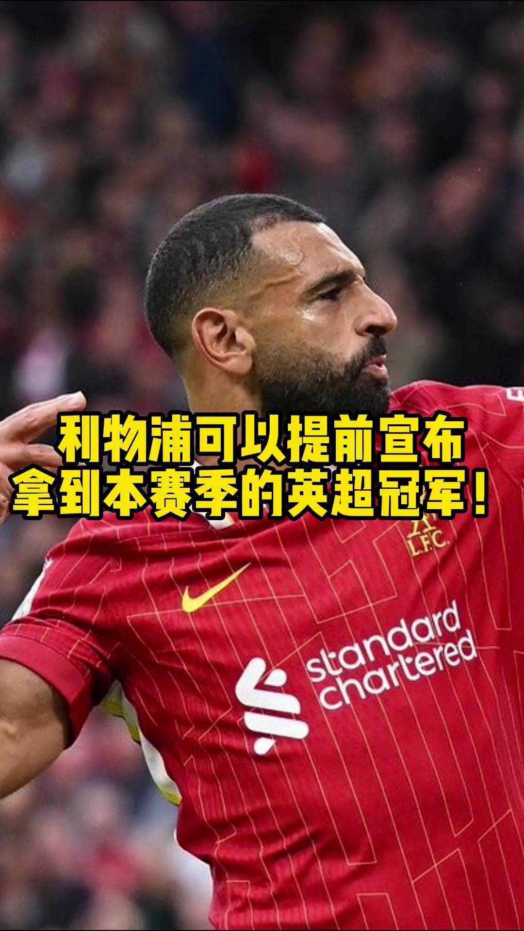 利物浦、曼城争冠，谁将笑到最后？